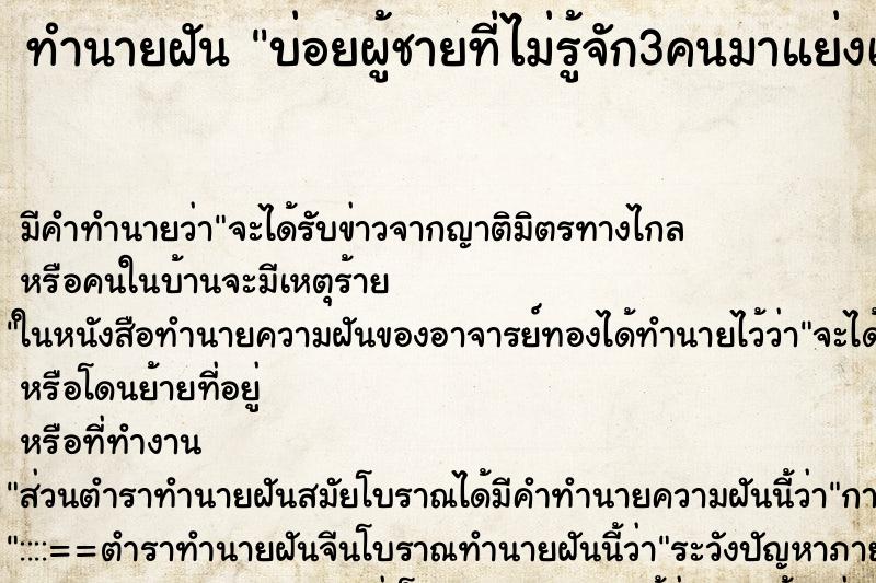 ทำนายฝันบ่อยผู้ชายที่ไม่รู้จัก3คนมาแย่งเรา ทำนายฝันทำนายฝันบ่อยผู้ชายที่ไม่รู้จัก3คนมาแย่งเรา