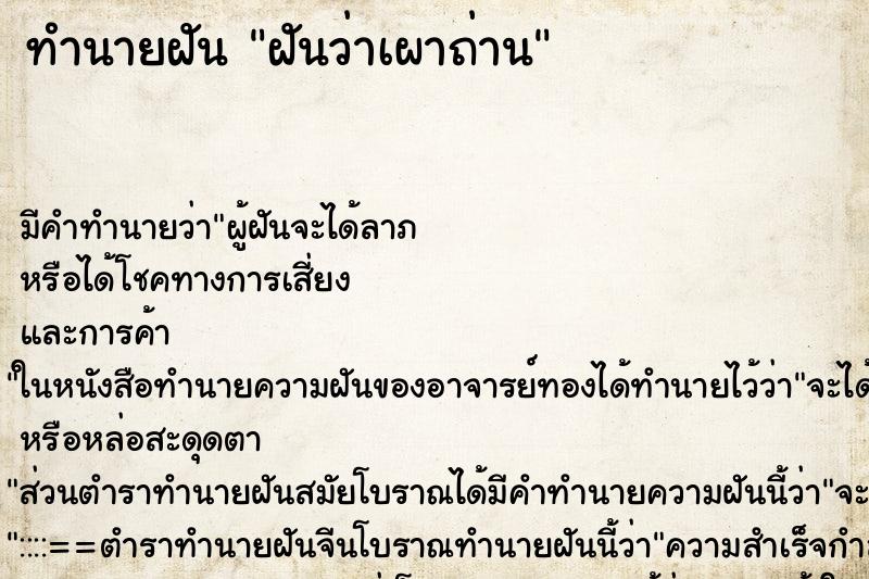 ทำนายฝัน ฝันว่าเผาถ่าน ทำนายฝัน ฝันว่าเผาถ่าน