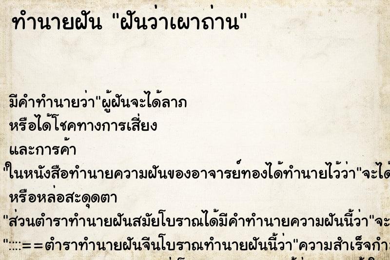 ทำนายฝัน ฝันว่าเผาถ่าน ตำราโบราณ แม่นที่สุดในโลก