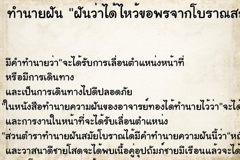 ทำนายฝันทำนายฝันฝันว่าได้ไหว้ขอพรจากโบราณสถานเขาพนมรุ้ง