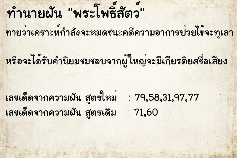 ทำนายฝันพระโพธิ์สัตว์ ทำนายฝันทำนายฝันพระโพธิ์สัตว์