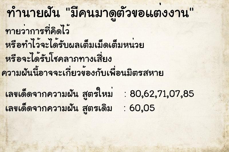 ทำนายฝันมีคนมาดูตัวขอแต่งงาน ทำนายฝันทำนายฝันมีคนมาดูตัวขอแต่งงาน