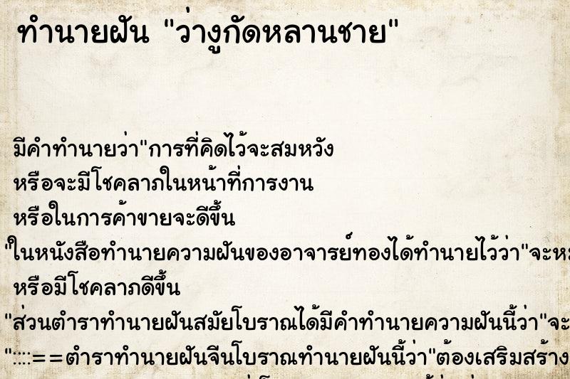 ทำนายฝัน ว่างูกัดหลานชาย ทำนายฝัน ว่างูกัดหลานชาย