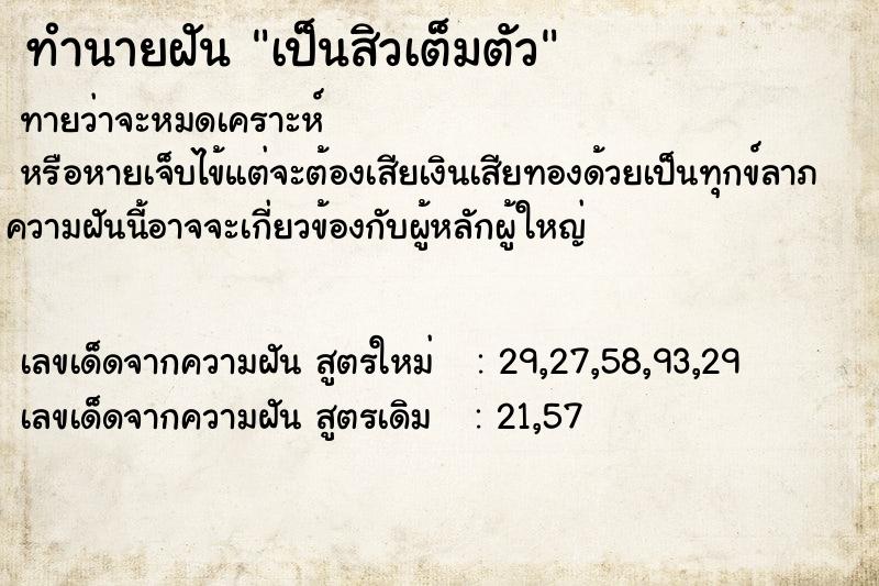 ทำนายฝันทำนายฝันเป็นสิวเต็มตัว