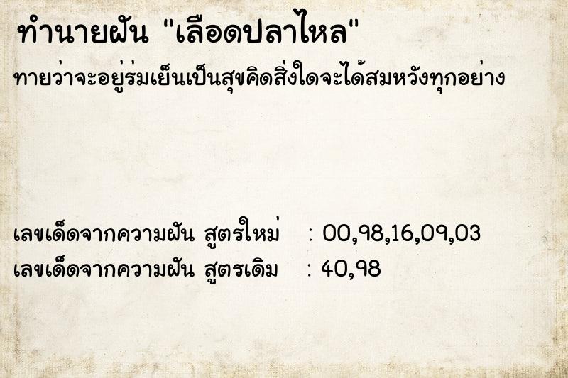 ทำนายฝันเลือดปลาไหล ทำนายฝันทำนายฝันเลือดปลาไหล