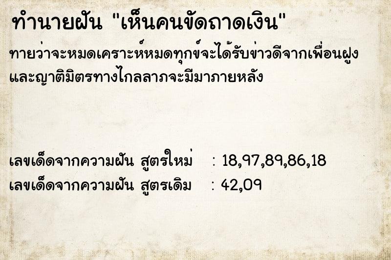 ทำนายฝันทำนายฝันเห็นคนขัดถาดเงิน