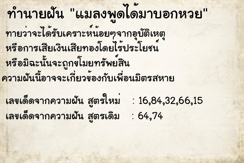 ทำนายฝันแมลงพูดได้มาบอกหวย ทำนายฝันทำนายฝันแมลงพูดได้มาบอกหวย