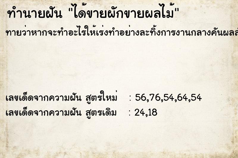 ทำนายฝันได้ขายผักขายผลไม้ ทำนายฝันทำนายฝันได้ขายผักขายผลไม้