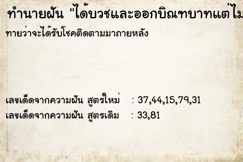 ทำนายฝันทำนายฝันได้บวชและออกบิณฑบาทแต่ไม่มีบาตร