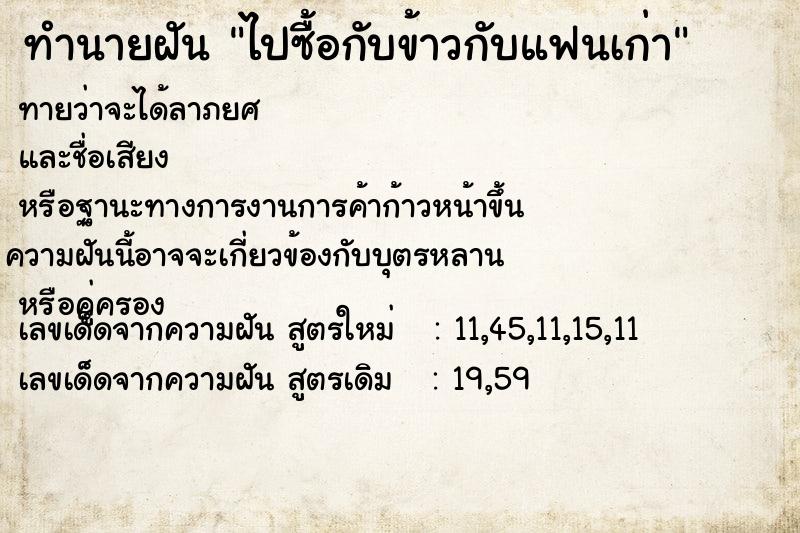 ทำนายฝันไปซื้อกับข้าวกับแฟนเก่า ทำนายฝันทำนายฝันไปซื้อกับข้าวกับแฟนเก่า