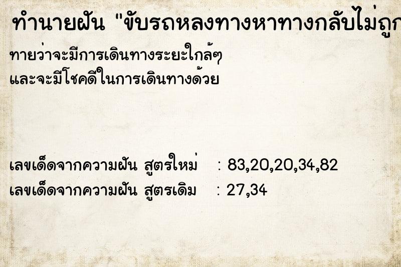 ทำนายฝัน ขับรถหลงทางหาทางกลับไม่ถูก ทำนายฝัน ขับรถหลงทางหาทางกลับไม่ถูก