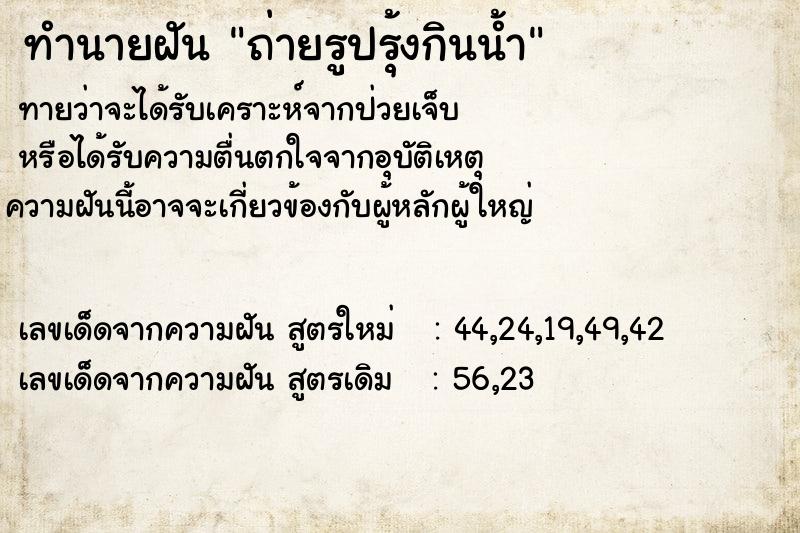 ทำนายฝันทำนายฝันถ่ายรูปรุ้งกินน้ำ