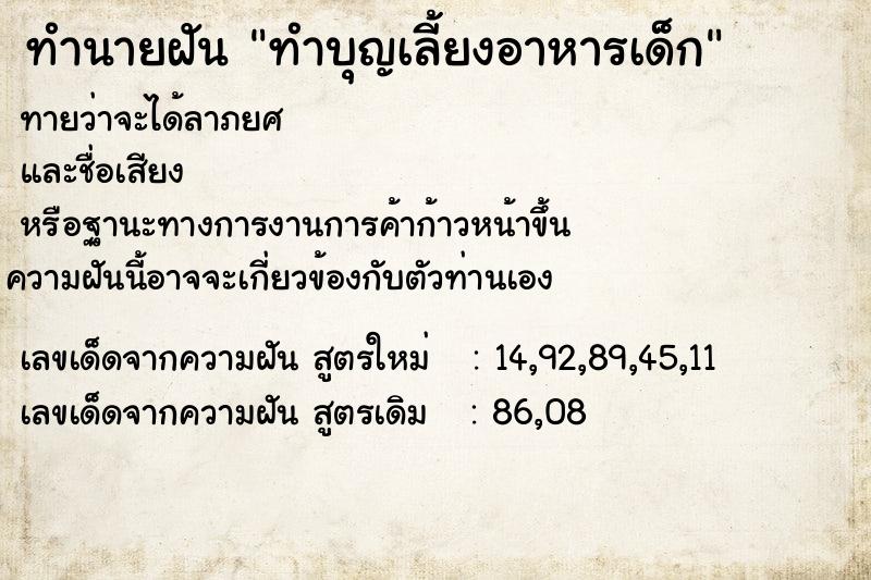 ทำนายฝันทำนายฝันทำบุญเลี้ยงอาหารเด็ก