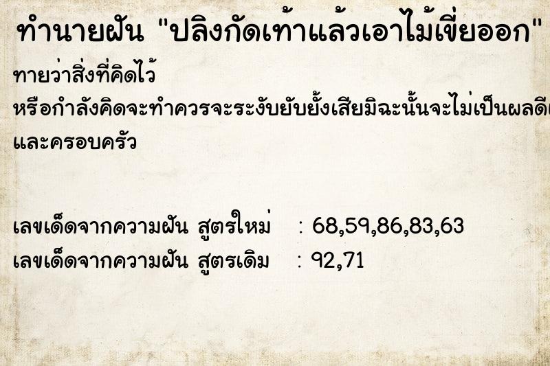 ทำนายฝันทำนายฝันปลิงกัดเท้าแล้วเอาไม้เขี่ยออก