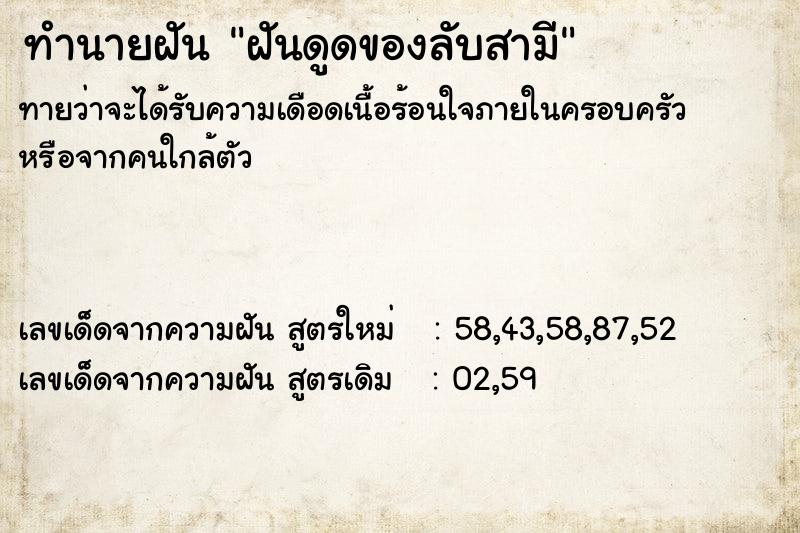ทำนายฝันฝันดูดของลับสามี ทำนายฝันทำนายฝันฝันดูดของลับสามี