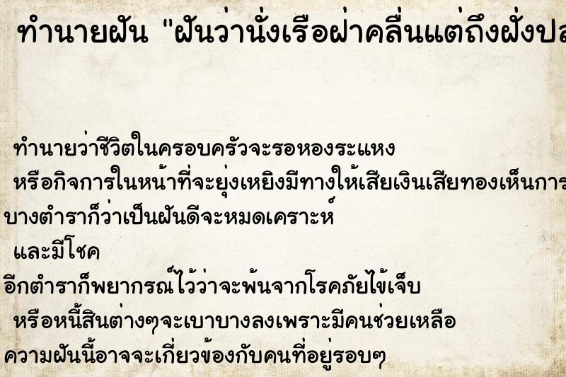 ทำนายฝันฝันว่านั่งเรือฝ่าคลื่นแต่ถึงฝั่งปลอดภัย ทำนายฝันทำนายฝันฝันว่านั่งเรือฝ่าคลื่นแต่ถึงฝั่งปลอดภัย