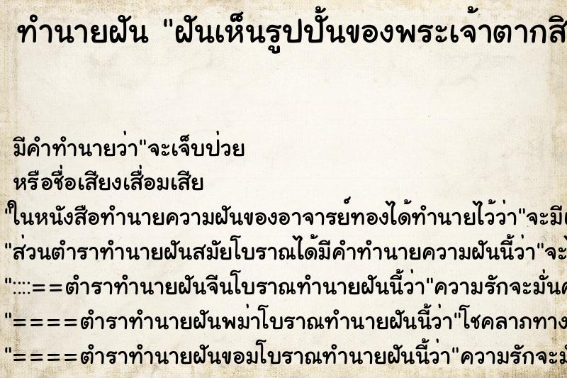 ทำนายฝัน ฝันเห็นรูปปั้นของพระเจ้าตากสินมหาราช ทำนายฝัน ฝันเห็นรูปปั้นของพระเจ้าตากสินมหาราช
