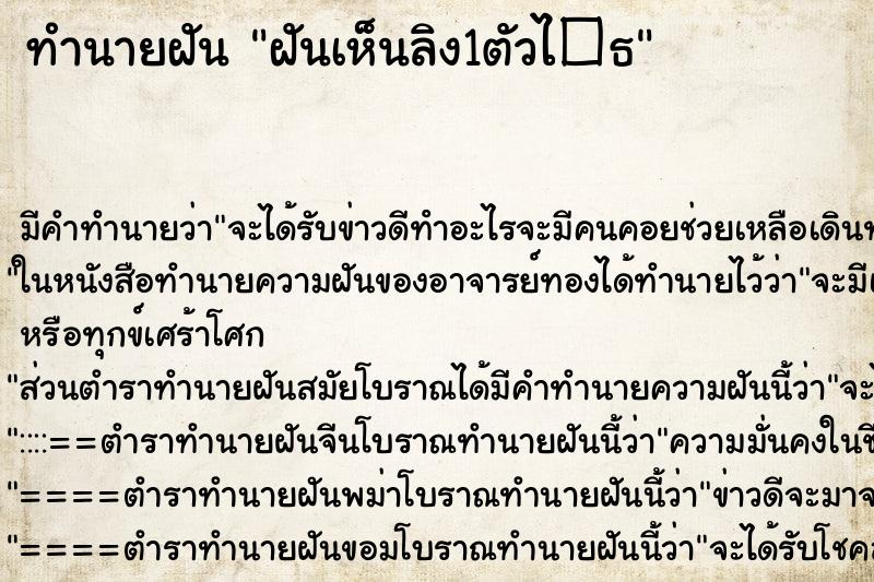 ทำนายฝัน ฝันเห็นลิง1ตัวไ�¸ ทำนายฝัน ฝันเห็นลิง1ตัวไ�¸