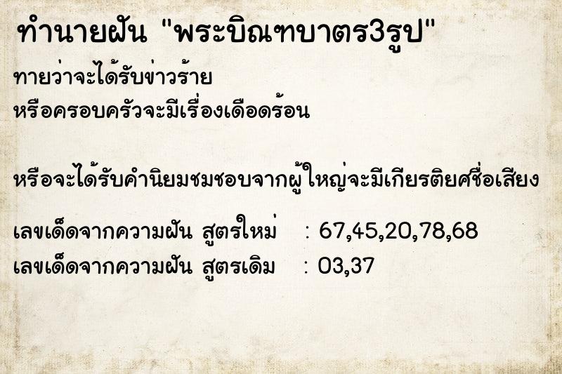 ทำนายฝันทำนายฝันพระบิณฑบาตร3รูป