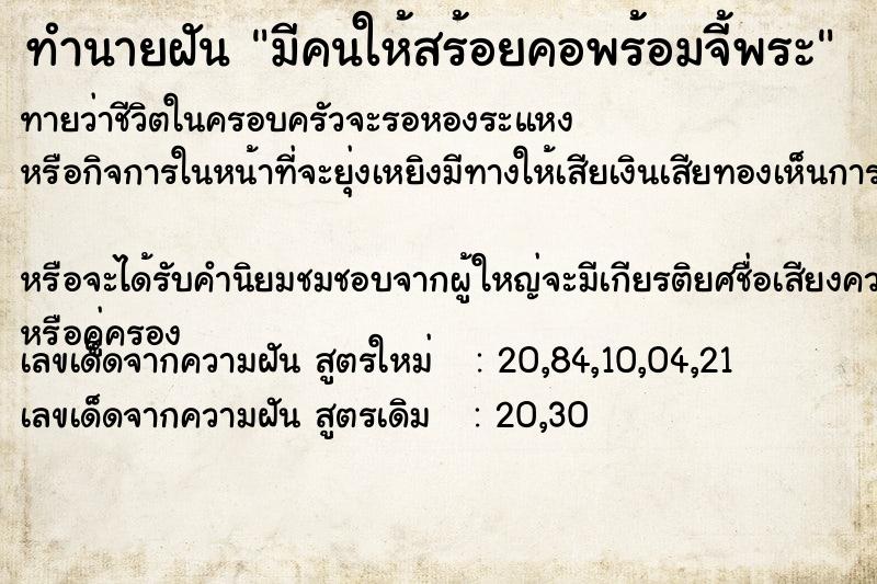 ทำนายฝันมีคนให้สร้อยคอพร้อมจี้พระ ทำนายฝันทำนายฝันมีคนให้สร้อยคอพร้อมจี้พระ