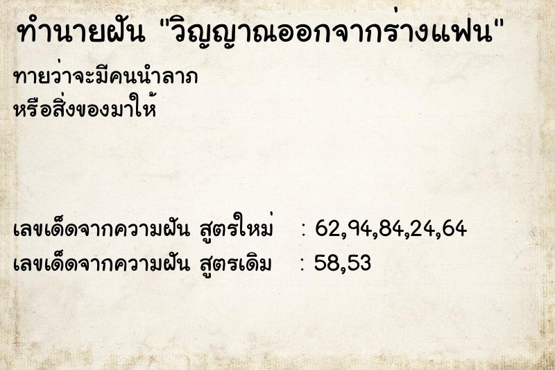ทำนายฝันทำนายฝันวิญญาณออกจากร่างแฟน