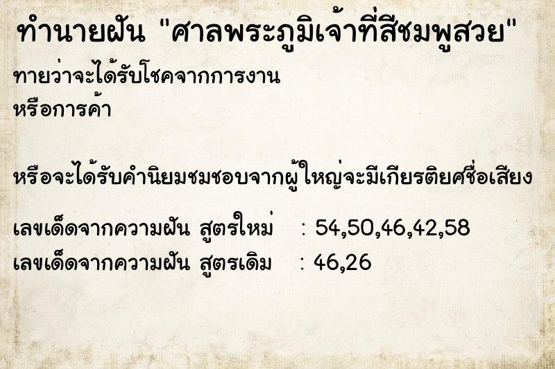 ทำนายฝันทำนายฝันศาลพระภูมิเจ้าที่สีชมพูสวย