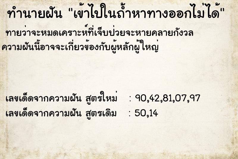 ทำนายฝันเข้าไปในถ้ำหาทางออกไม่ได้ ทำนายฝันทำนายฝันเข้าไปในถ้ำหาทางออกไม่ได้