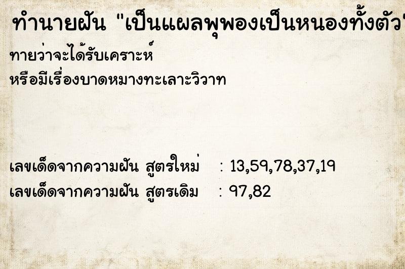ทำนายฝันเป็นแผลพุพองเป็นหนองทั้งตัว ทำนายฝันทำนายฝันเป็นแผลพุพองเป็นหนองทั้งตัว