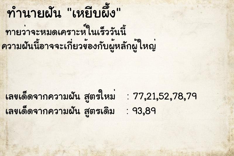 ทำนายฝันทำนายฝันเหยีบผึ้ง