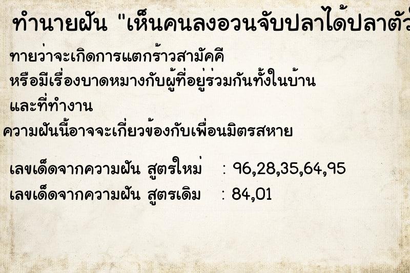 ทำนายฝันทำนายฝันเห็นคนลงอวนจับปลาได้ปลาตัวใหญ่หลายตัว