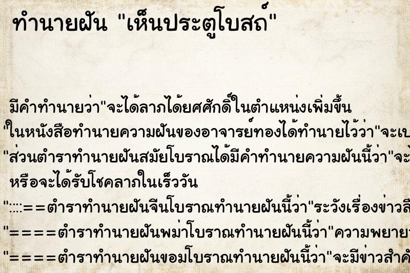 ทำนายฝัน เห็นประตูโบสถ์ ทำนายฝัน เห็นประตูโบสถ์