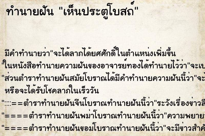 ทำนายฝัน เห็นประตูโบสถ์ ตำราโบราณ แม่นที่สุดในโลก