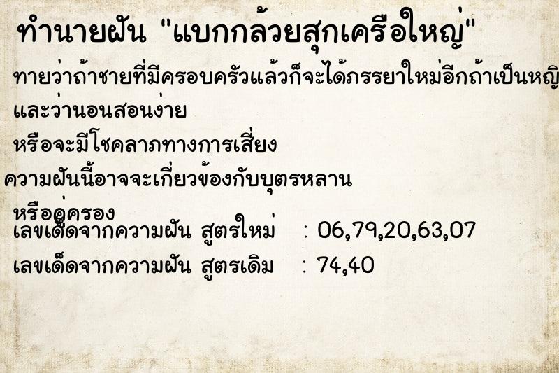 ทำนายฝันทำนายฝันแบกกล้วยสุกเครือใหญ่