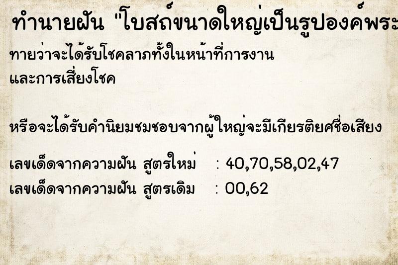 ทำนายฝันทำนายฝันโบสถ์ขนาดใหญ่เป็นรูปองค์พระพิฆเนศ