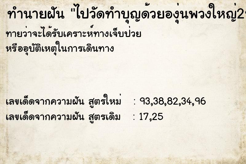 ทำนายฝันทำนายฝันไปวัดทำบุญด้วยองุ่นพวงใหญ่2พวง