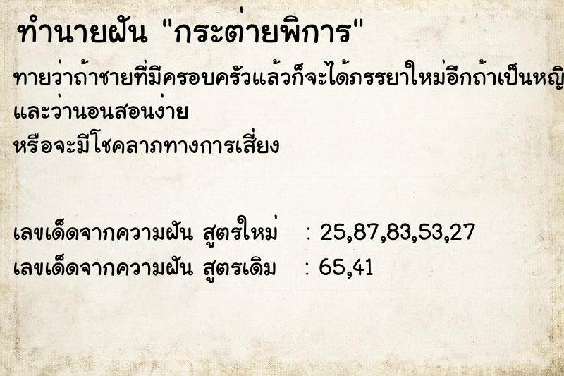 ทำนายฝัน กระต่ายพิการ ทำนายฝัน กระต่ายพิการ