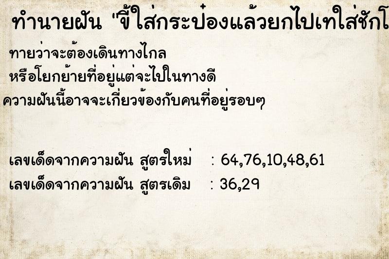 ทำนายฝัน ขี้ใส่กระป๋องแล้วยกไปเทใส่ชักโครก ทำนายฝัน ขี้ใส่กระป๋องแล้วยกไปเทใส่ชักโครก