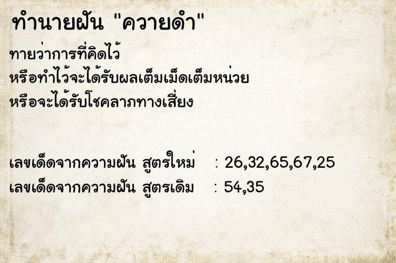 ทำนายฝัน ควายดำ ตำราโบราณ แม่นที่สุดในโลก