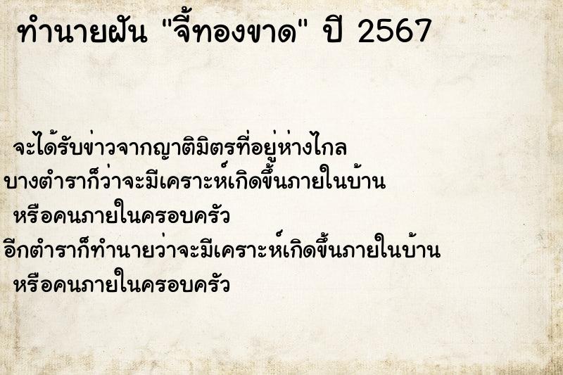 ทำนายฝันจี้ทองขาด ทำนายฝันทำนายฝันจี้ทองขาด