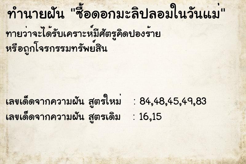 ทำนายฝัน ซื้อดอกมะลิปลอมในวันแม่ ทำนายฝัน ซื้อดอกมะลิปลอมในวันแม่