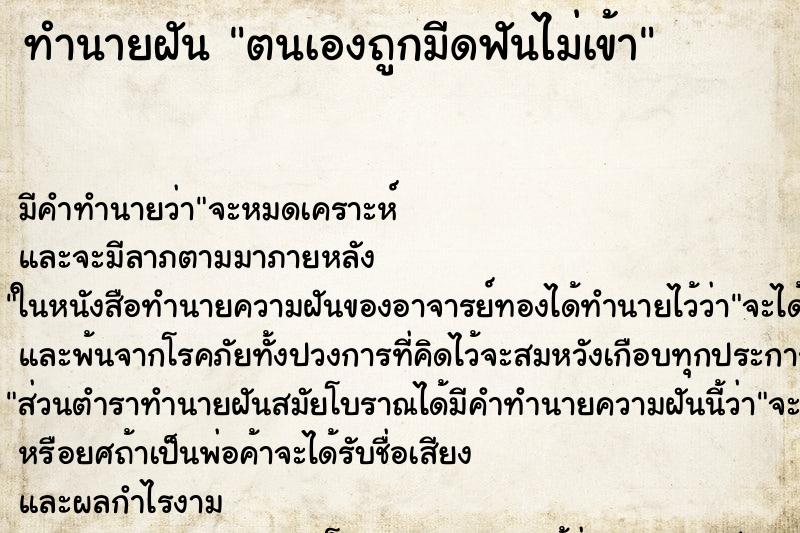 ทำนายฝันตนเองถูกมีดฟันไม่เข้า ทำนายฝันทำนายฝันตนเองถูกมีดฟันไม่เข้า