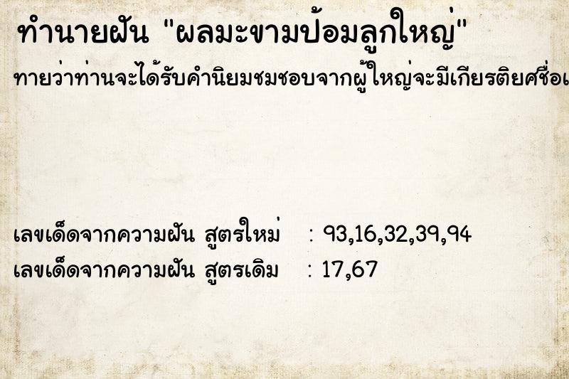 ทำนายฝัน ผลมะขามป้อมลูกใหญ่ ตำราโบราณ แม่นที่สุดในโลก