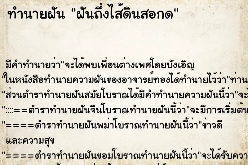 ทำนายฝัน ฝันถ่่ึงไส้ดินสอกด ตำราโบราณ แม่นที่สุดในโลก