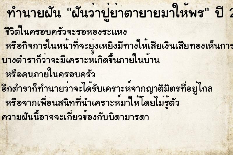 ทำนายฝันฝันว่าปู่ย่าตายายมาให้พร ทำนายฝันทำนายฝันฝันว่าปู่ย่าตายายมาให้พร