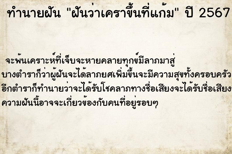 ทำนายฝันฝันว่าเคราขึ้นที่แก้ม ทำนายฝันทำนายฝันฝันว่าเคราขึ้นที่แก้ม