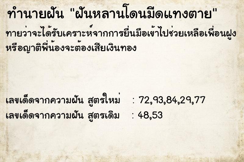 ทำนายฝัน ฝันหลานโดนมีดแทงตาย ทำนายฝัน ฝันหลานโดนมีดแทงตาย