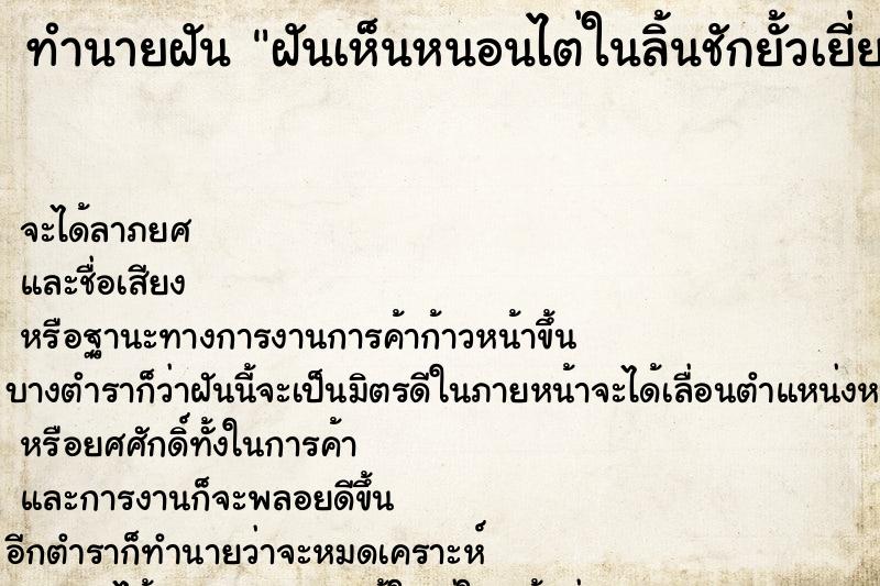 ทำนายฝันฝันเห็นหนอนไต่ในลิ้นชักยั้วเยี่ยและมีมดด้วย ทำนายฝันทำนายฝันฝันเห็นหนอนไต่ในลิ้นชักยั้วเยี่ยและมีมดด้วย