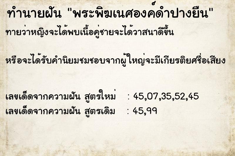ทำนายฝันพระพิฆเนศองค์ดำปางยืน ทำนายฝันทำนายฝันพระพิฆเนศองค์ดำปางยืน