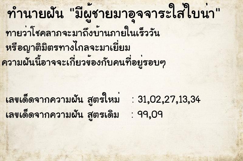 ทำนายฝันทำนายฝันมีผู้ชายมาอุจจาระใส่ใบน่า