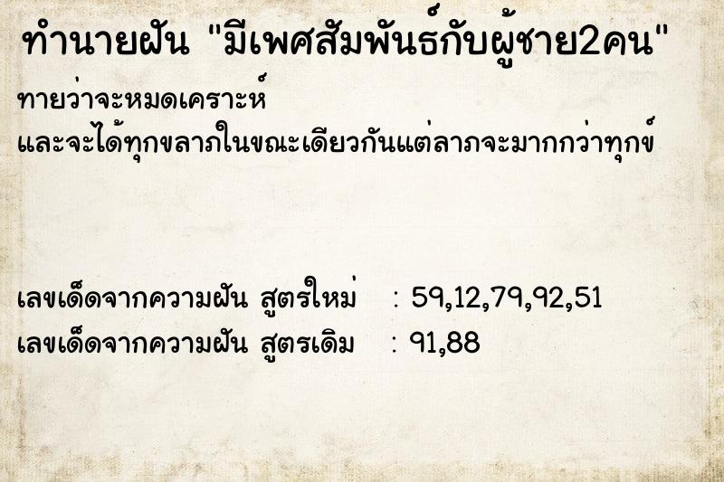 ทำนายฝันทำนายฝันมีเพศสัมพันธ์กับผู้ชาย2คน